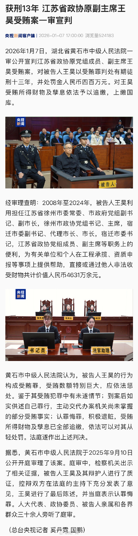 王昊受贿案一审宣判 王昊受贿案一审宣判