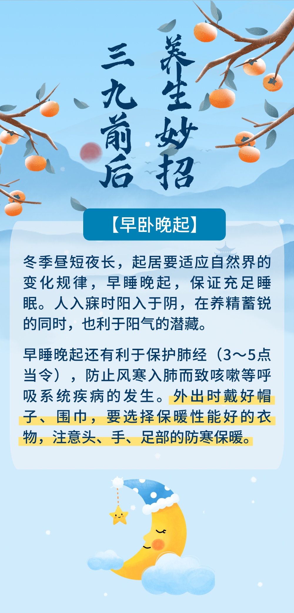明日三九，最冷的时候要到了，需格外注意保护阳气！这些妙招快收好