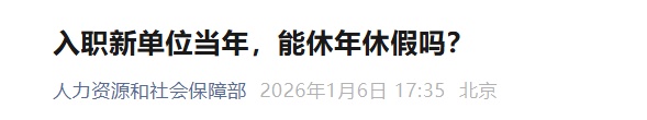 只有在同一单位连续工作满12个月才能休年假吗？