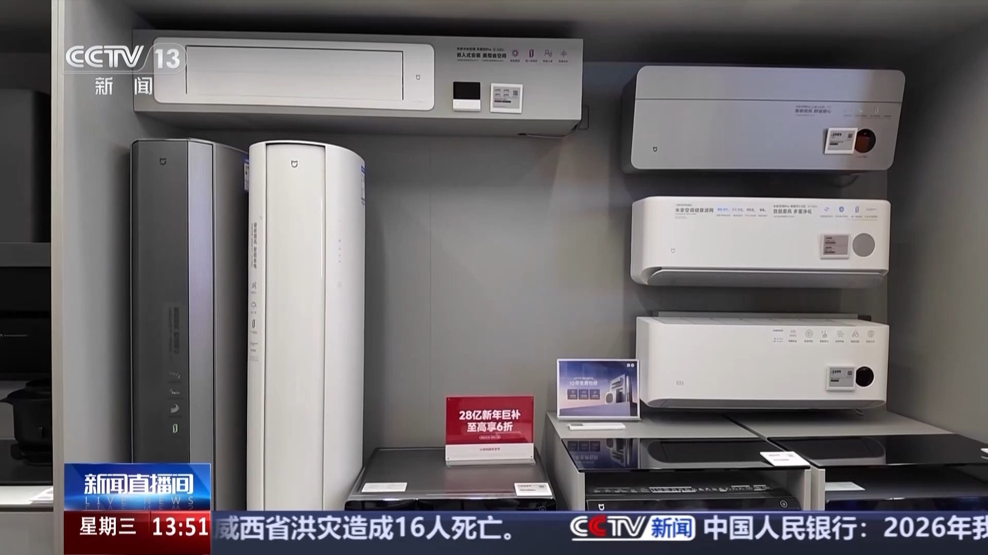 新一轮家电“国补”落地 消费热度持续攀升