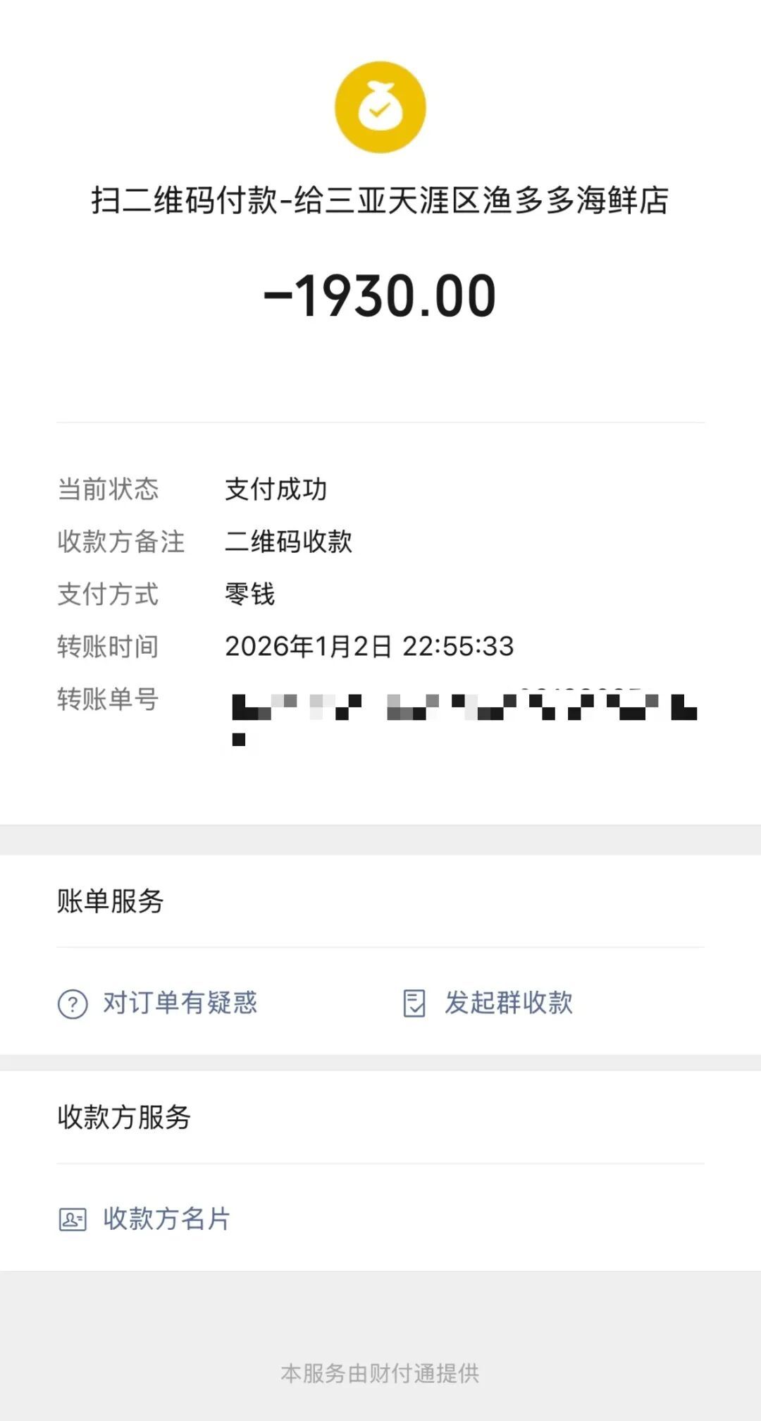 女子称在三亚旅游被司机诱导就餐,4道海鲜消费1868元,相关部门已介入 女子称在三亚旅游被司机诱导就餐,4道海鲜消费1868元,相关部门已介入