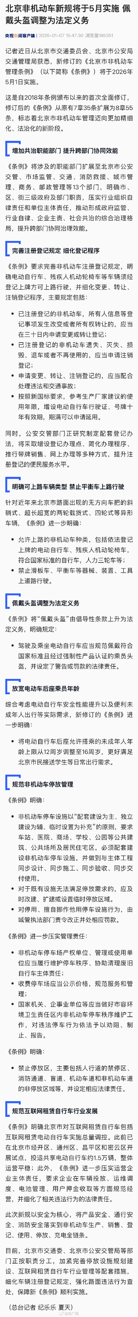 北京非机动车新规来了 北京非机动车新规来了