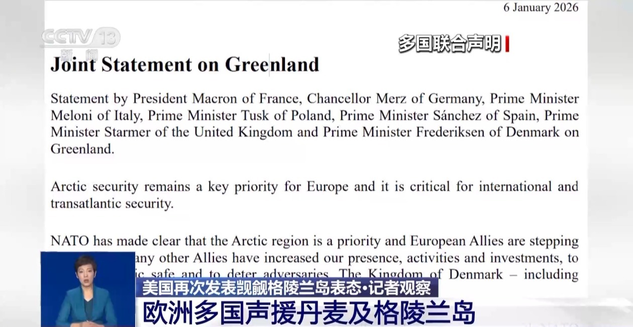 格陵兰岛外交风波引发美欧关系面临考验