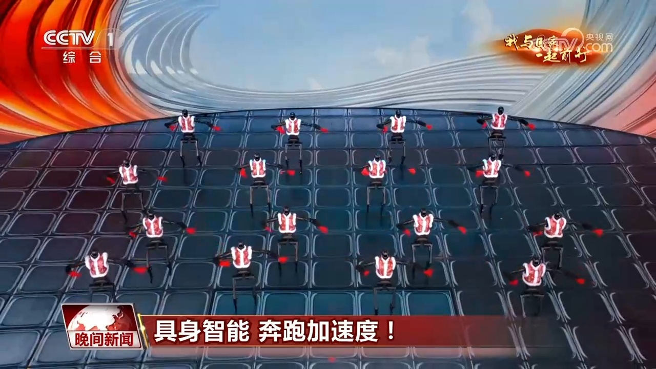 我与国家一起前行|跑好中国创新的马拉松 具身智能加速奔跑 我与国家一起前行|跑好中国创新的马拉松 具身智能加速奔跑