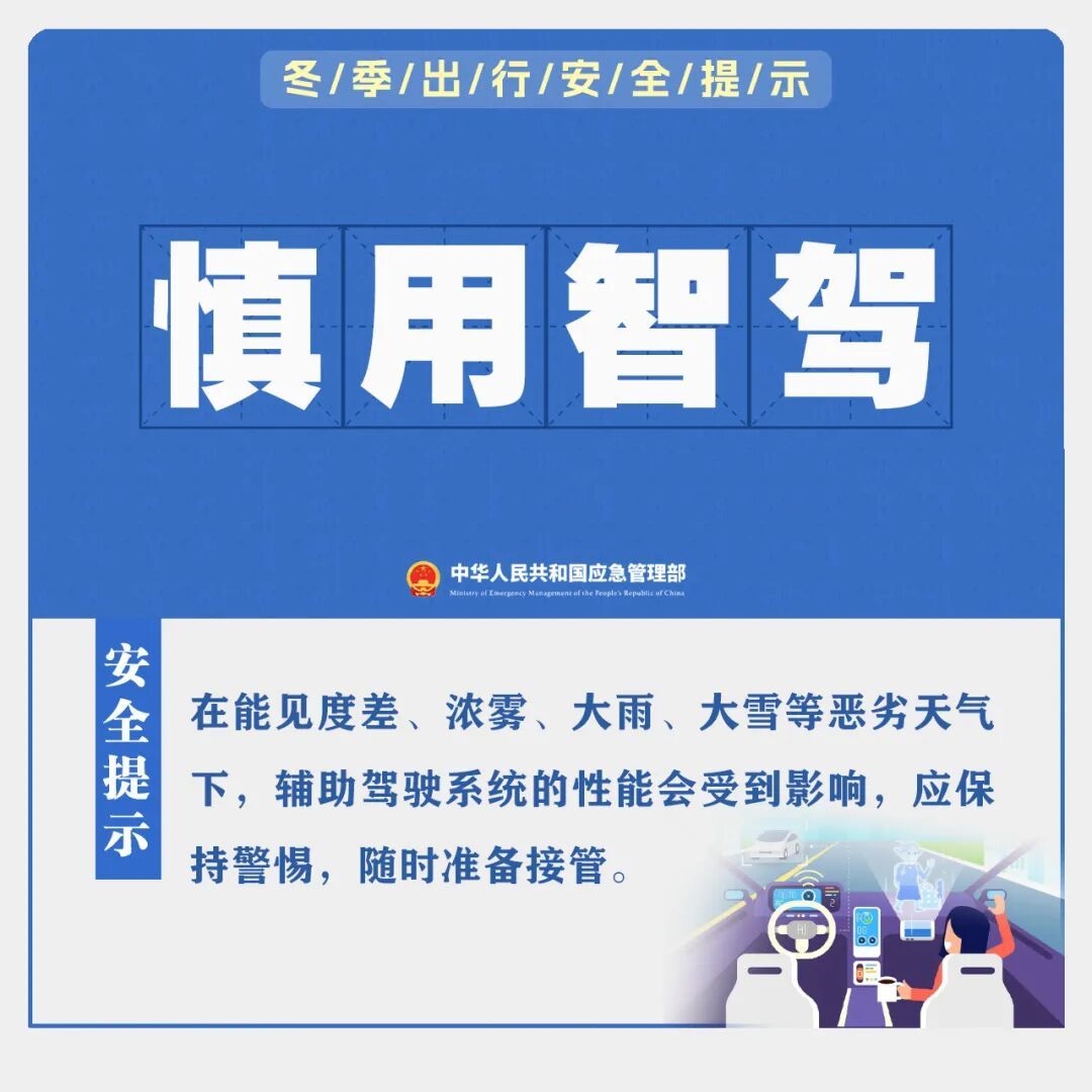 冬季出行有哪些安全注意事项？一起来看