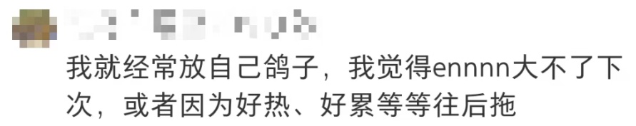 “这年头,最经常被我爽约的人……竟是我自己?!” “这年头,最经常被我爽约的人……竟是我自己?!”