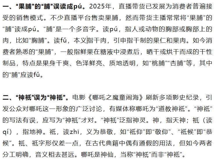 2025年十大语文差错公布 2025年十大语文差错公布
