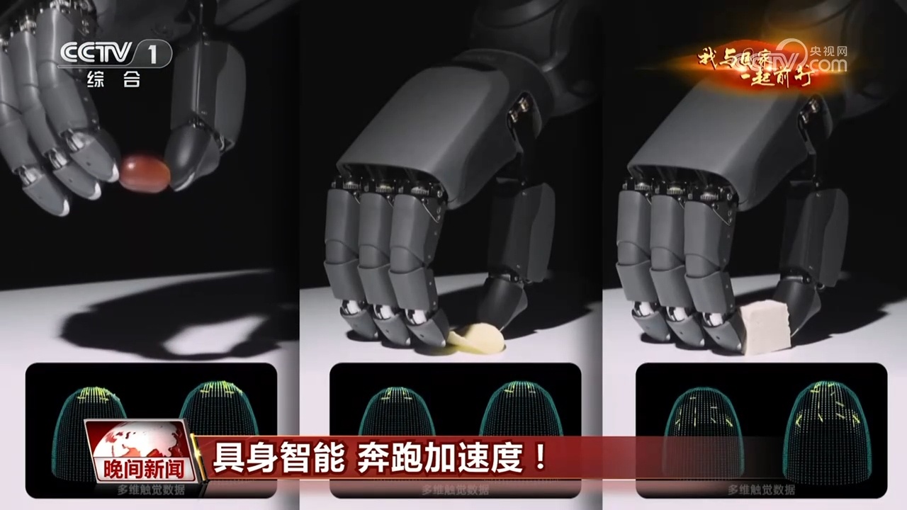 我与国家一起前行|跑好中国创新的马拉松 具身智能加速奔跑 我与国家一起前行|跑好中国创新的马拉松 具身智能加速奔跑