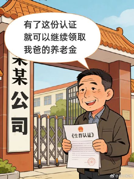 隐瞒父亲去世6年冒领26万养老金