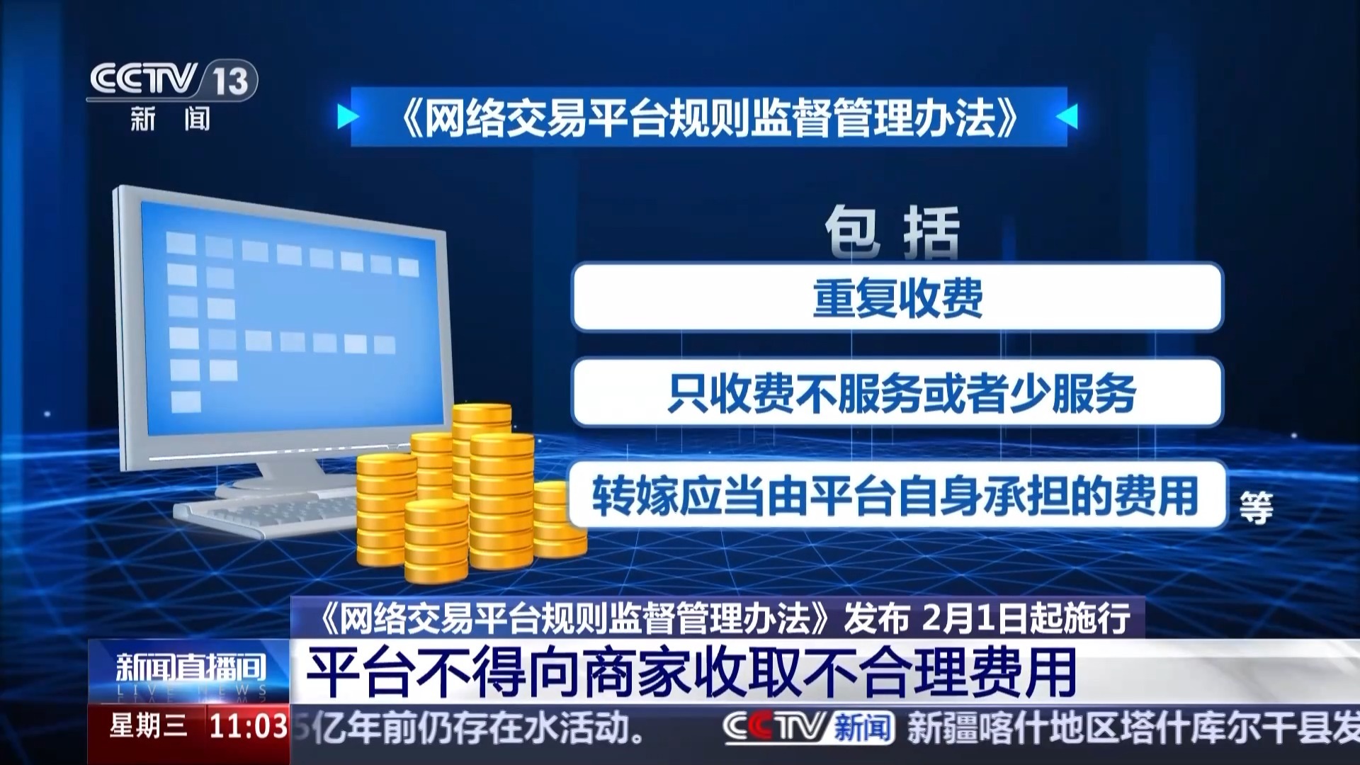 不得强制商家“仅退款”“运费险” 专家解读网络交易平台新规