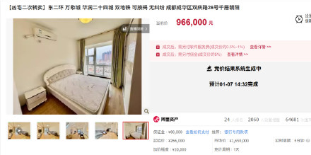 成都一“凶宅”二次拍卖96.6万元成交,此前首拍成交价105.6万元 成都一“凶宅”二次拍卖96.6万元成交,此前首拍成交价105.6万元