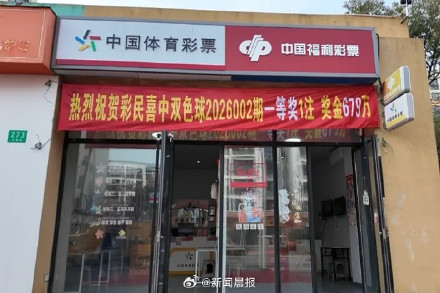 上海老彩民新年中双色球679万,店主:每次投入约一二百元,此次中奖的是张机选票 上海老彩民新年中双色球679万,店主:每次投入约一二百元,此次中奖的是张机选票