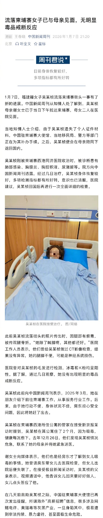 流落柬埔寨女子已与母亲见面