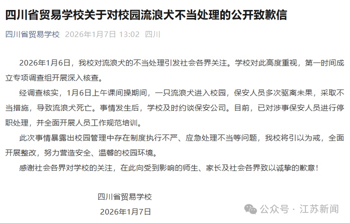 流浪狗被学校保安持棒击打致死，四川一学校公开致歉