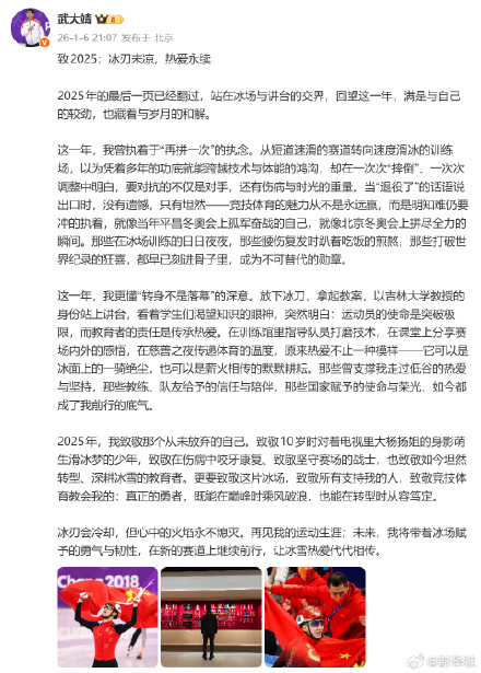 短道速滑奥运冠军武大靖：转身不是落幕