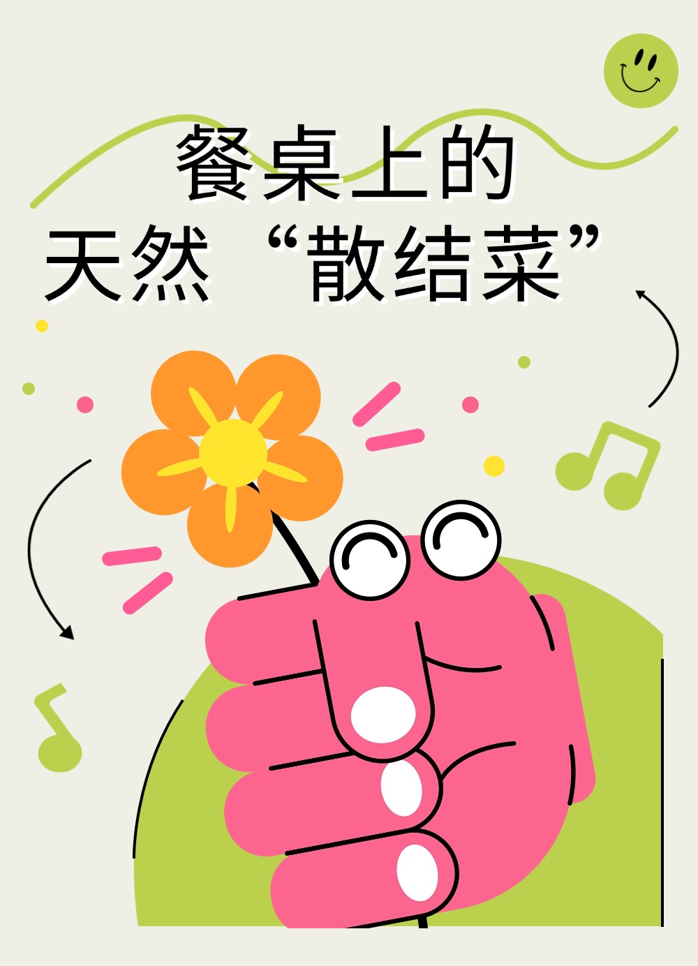 再大的结节,也怕这些食物!还能通气血、补肺气,常吃身体会感谢您 再大的结节,也怕这些食物!还能通气血、补肺气,常吃身体会感谢您