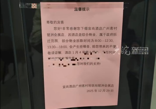 旅客入住广州一酒店,出门半天回来发现正在被拆迁…… 旅客入住广州一酒店,出门半天回来发现正在被拆迁……