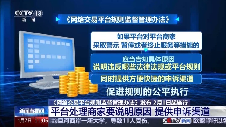 不得强制商家“仅退款”“运费险” 专家解读网络交易平台新规