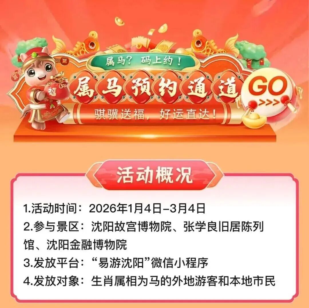 “属马、姓马、名字带马”，这些地方免费玩！