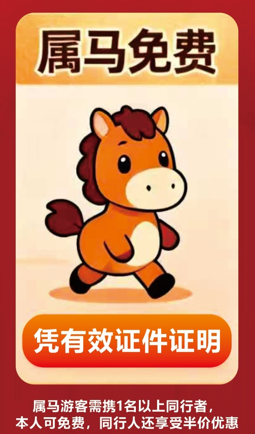 2026年这些天发3倍工资！多地景区通知，属马免费→