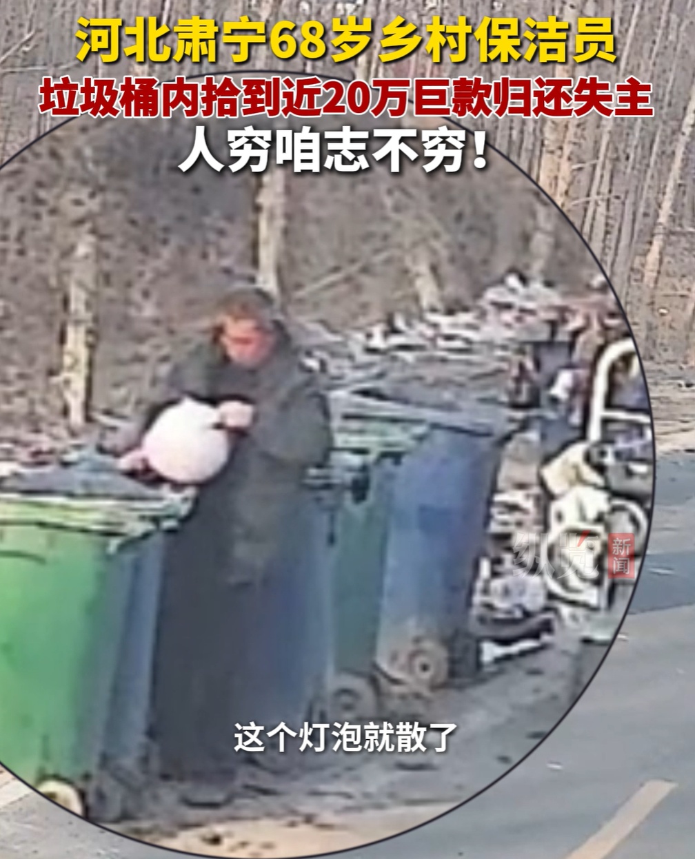 保洁员垃圾桶里拾20万元巨款，后续来了！