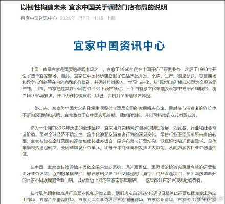 宜家宣布关闭7家门店 宜家宣布关闭7家门店