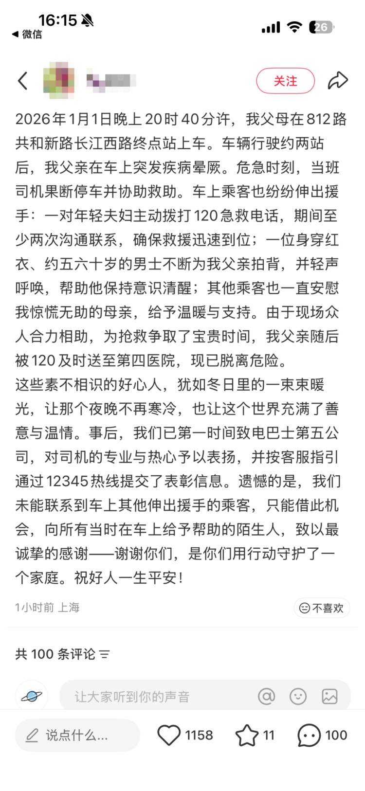 寒冬暖心!乘客在公交车上突发昏厥,司机与乘客联手施救 寒冬暖心!乘客在公交车上突发昏厥,司机与乘客联手施救
