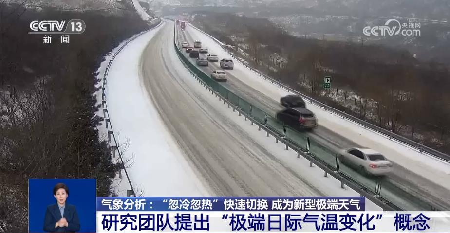 “忽冷忽热”快速切换 正成为一种新型极端天气 “忽冷忽热”快速切换 正成为一种新型极端天气