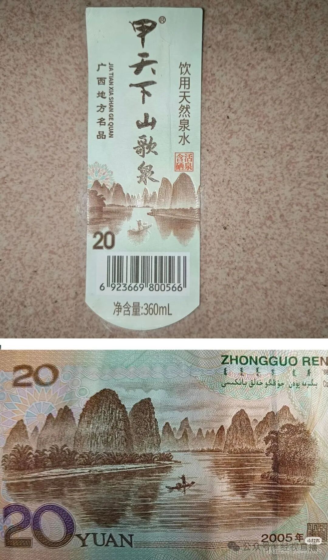 用“人民币”做矿泉水包装？广西当地回应