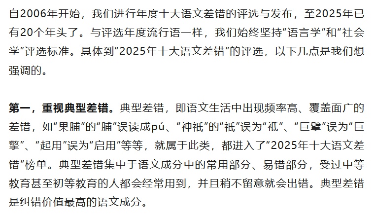 2025年十大语文差错公布 2025年十大语文差错公布