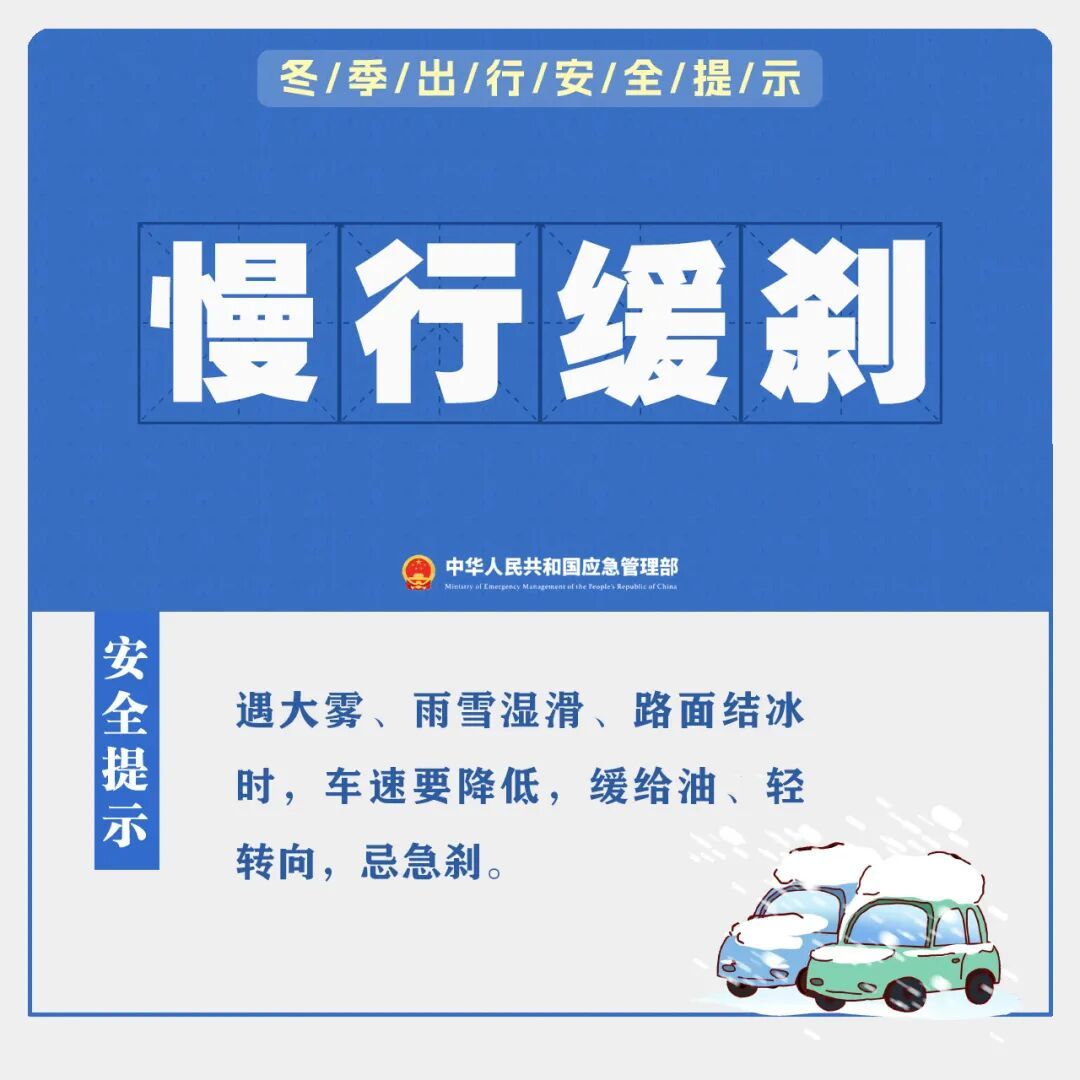 冬季出行有哪些安全注意事项？一起来看