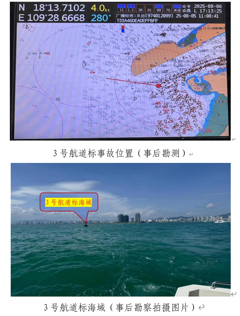 三亚公布事故调查报告 三亚公布事故调查报告