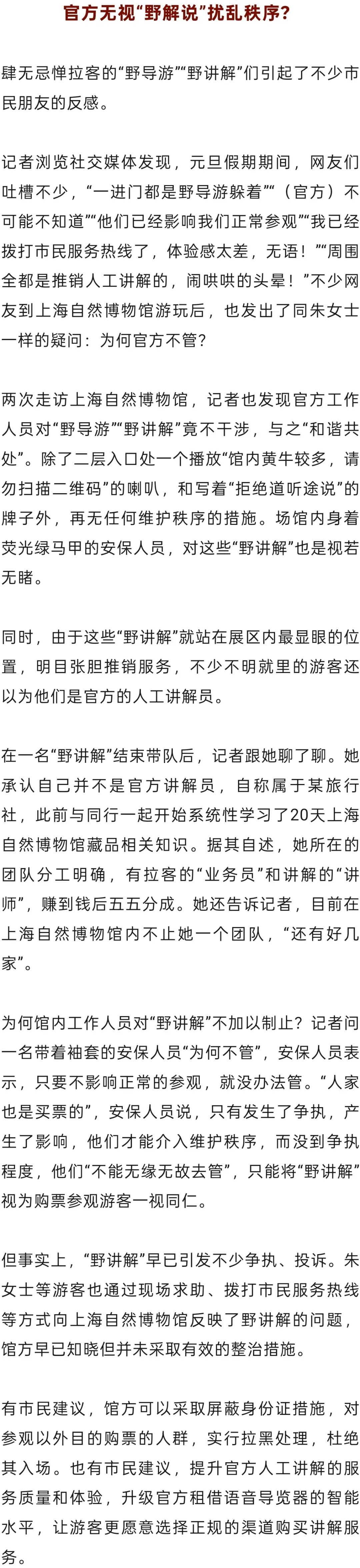 上海自然博物馆10余名“野讲解”大肆拉客收费,却没人管? 上海自然博物馆10余名“野讲解”大肆拉客收费,却没人管?