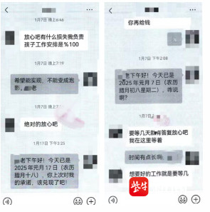父亲为女儿求职一年被骗数万元 编织假人脉骗子套走家长数万元 父亲为女儿求职一年被骗数万元 编织假人脉骗子套走家长数万元