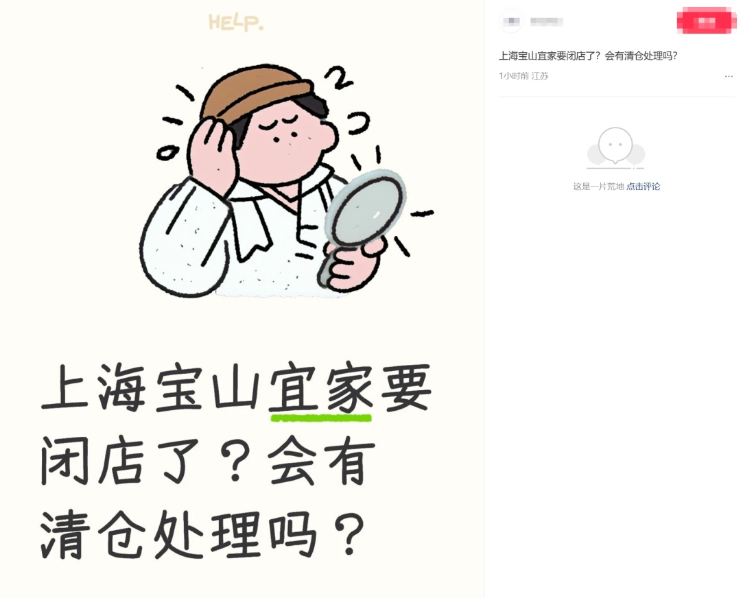 太突然!上海宜家宝山商场,即将停止运营 太突然!上海宜家宝山商场,即将停止运营