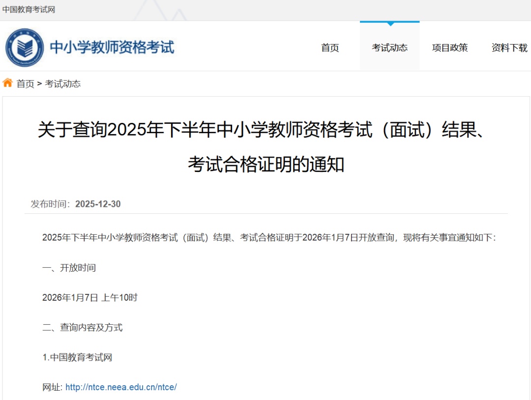 教资面试成绩,今日可查! 教资面试成绩,今日可查!