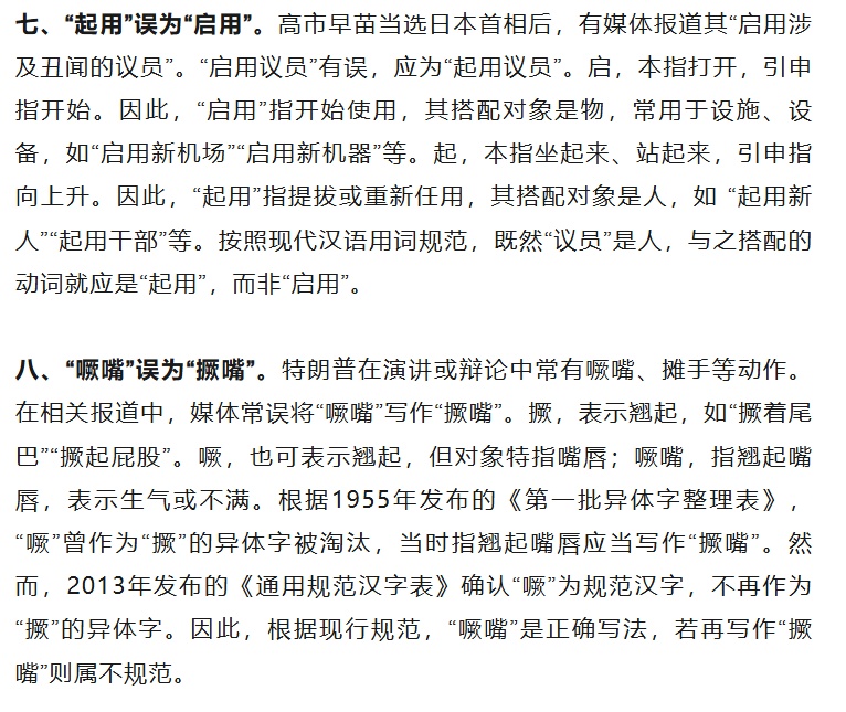 2025年十大语文差错公布 2025年十大语文差错公布