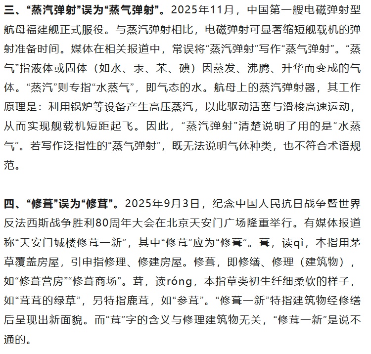 2025年十大语文差错公布 2025年十大语文差错公布