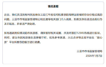 三亚通报游客称被诱导就餐4菜1868元 三亚通报游客称被诱导就餐4菜1868元