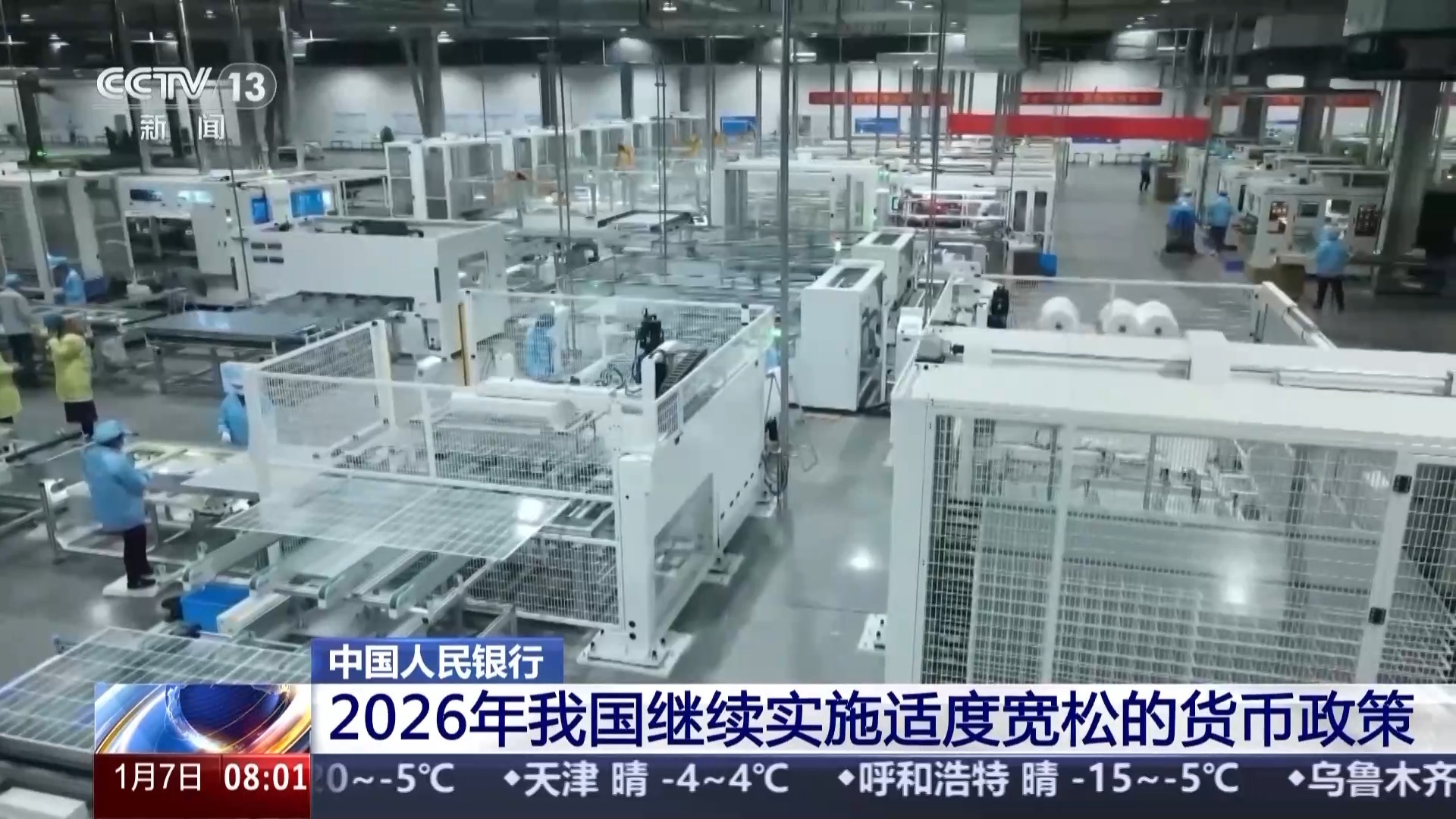 2026年适度宽松的货币政策将重点聚焦哪些领域?一文了解 2026年适度宽松的货币政策将重点聚焦哪些领域?一文了解