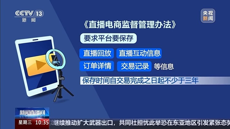 直播电商新规发布！主播、MCN、平台责任划清 AI主播纳入监管