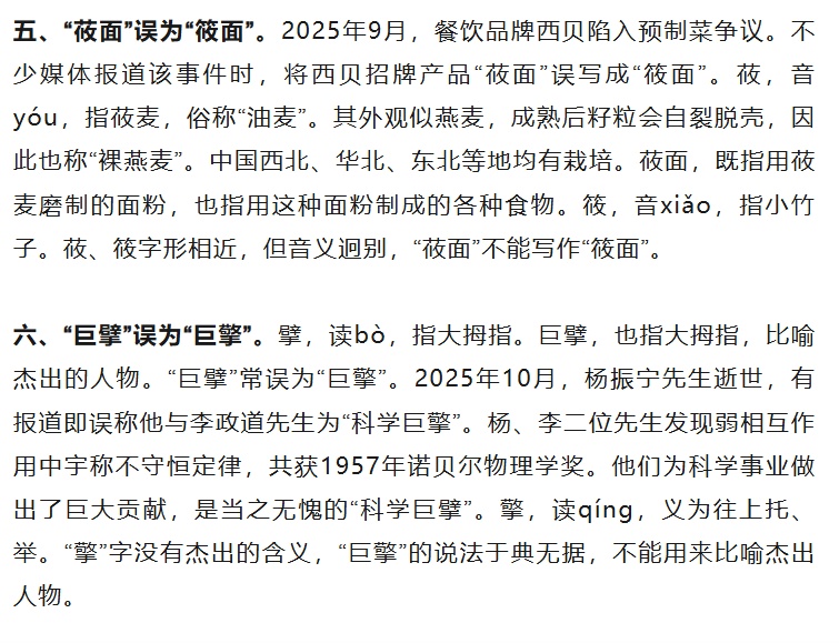 2025年十大语文差错公布 2025年十大语文差错公布