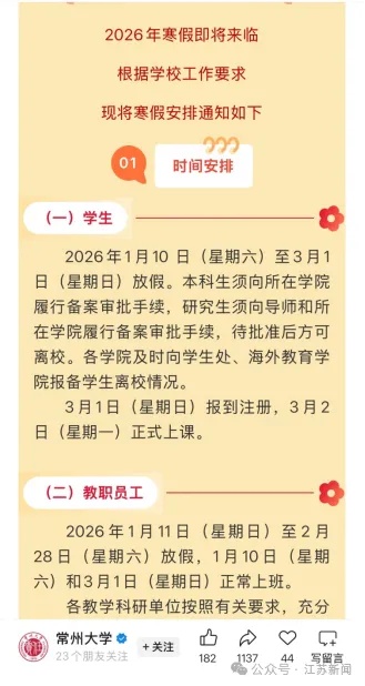 江苏各高校寒假时间公布,最长的足有50天 江苏各高校寒假时间公布,最长的足有50天