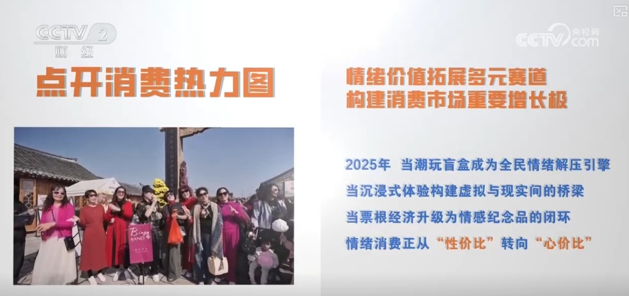 透过消费“新”账单解码情绪消费热力 “情绪+”构建消费市场重要增长极 透过消费“新”账单解码情绪消费热力 “情绪+”构建消费市场重要增长极