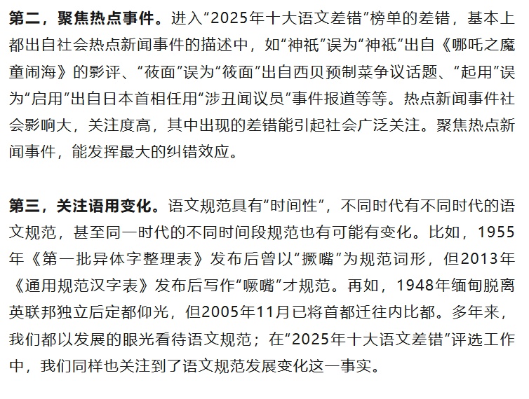 2025年十大语文差错公布 2025年十大语文差错公布