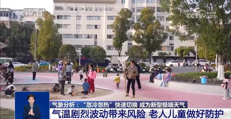 “忽冷忽热”快速切换 正成为一种新型极端天气 “忽冷忽热”快速切换 正成为一种新型极端天气