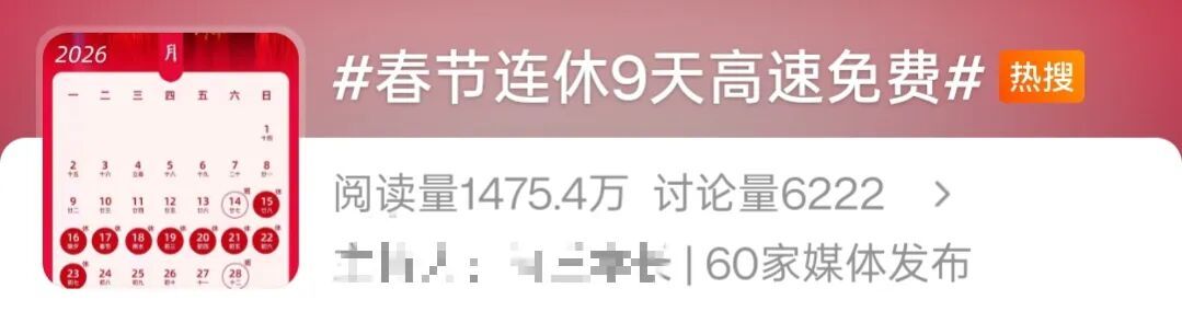 放假通知!连休9天 放假通知!连休9天