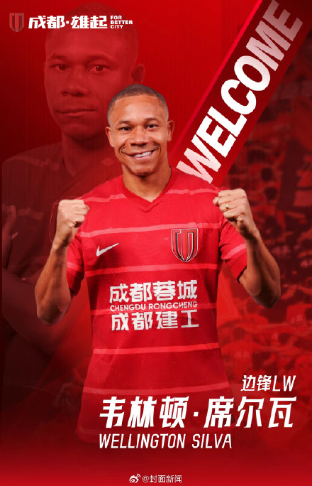 成都蓉城新赛季首位官宣外援 成都蓉城新赛季首位官宣外援