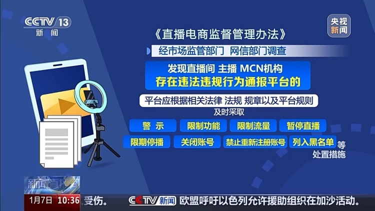 直播电商新规发布！主播、MCN、平台责任划清 AI主播纳入监管