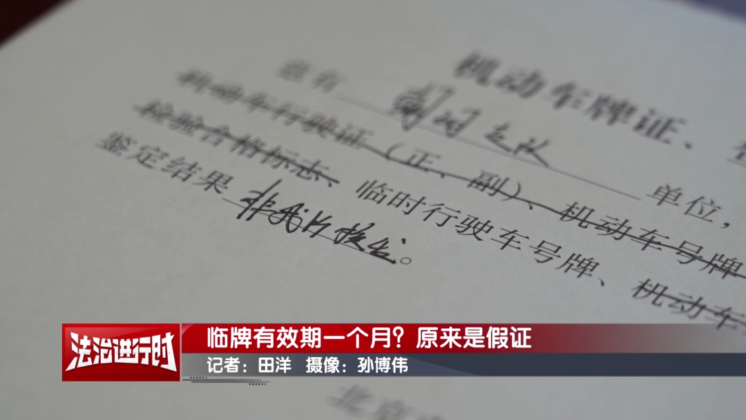 临牌有效期1个月 原来竟是一眼假